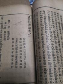 通俗伤寒论 附历代伤寒论书目考   民国二十三年初版 全2涵10册 实物图 品如图 21号柜