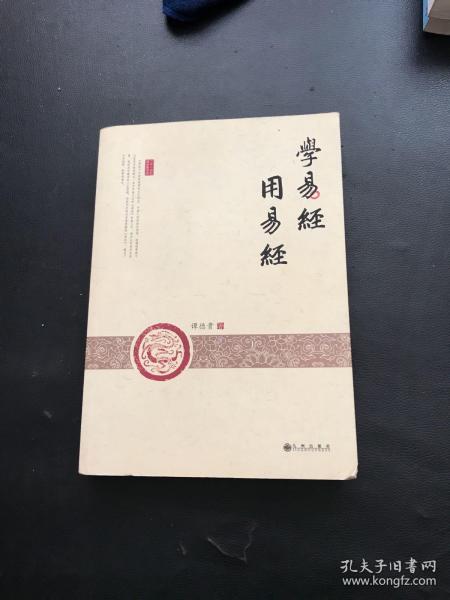 学易经 用易经