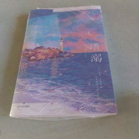 塔溺