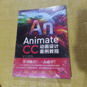 Animate CC中文全彩铂金版动画设计案例教程