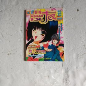 漫友.第6辑