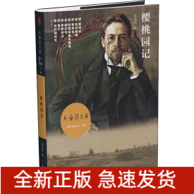 樱桃园记