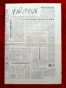 《中国摄影报》1987年第26期，全国首届摄影小说电视大奖赛