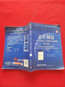 国外电子与通信教材系列：芯片制造——半导体工艺制程实用教程（第5版）