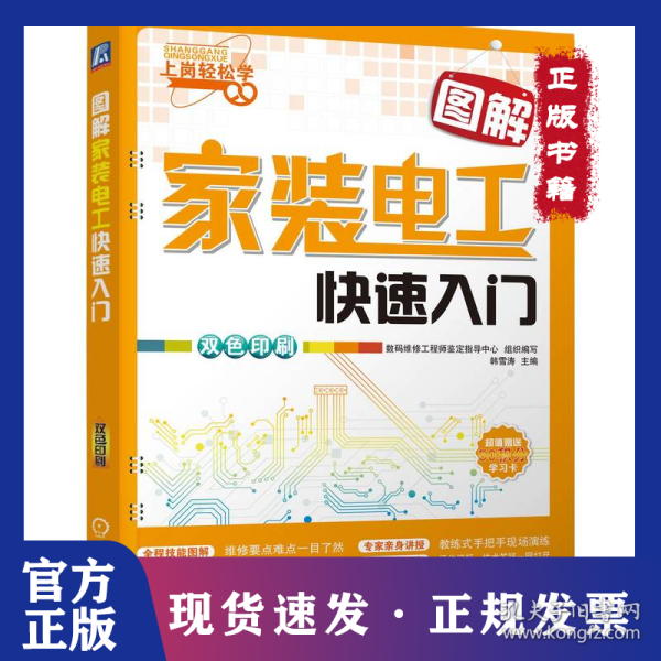 图解家装电工快速入门