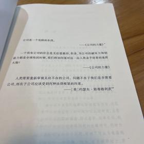 公司犯罪论：以中美公司犯罪比较研究为视角