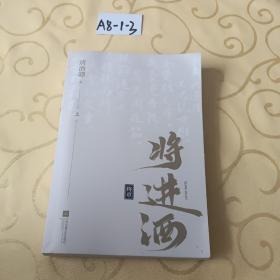 将进酒：终章（上）