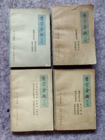 医宗金鉴（第一、二、三、五）共4册