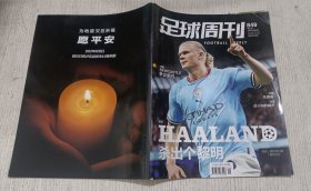 足球周刊 2022.18(NEWCASTLE 争议黑白)