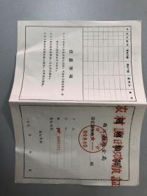 週转粮证（1956年-1957年）
备注：29张合售