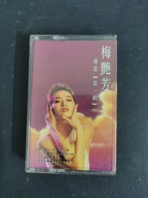 磁带：梅艳芳 传说 第一辑 附歌词 以实拍图购买
