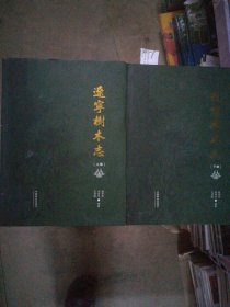 遼寧樹木志 : 全2冊