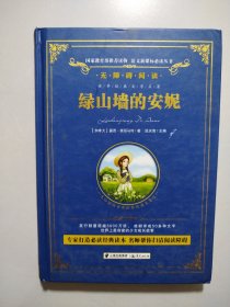 绿山墙的安妮
