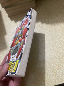 终极米迷口袋书29：尖峰较量
