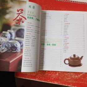 识茶·泡茶·品茶：茶隐老杨说茶道（第3版）