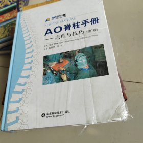 AO脊柱手册（共两卷）