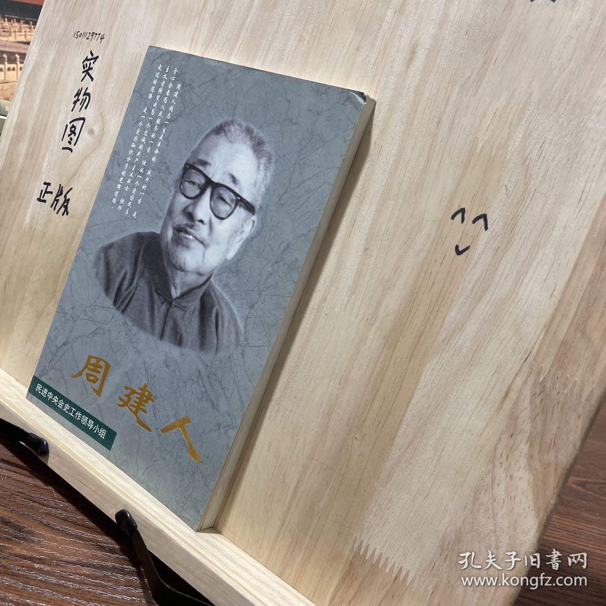 周建人
