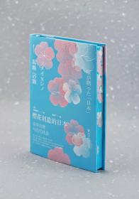 樱花创造的日本特装本 浪漫樱花版