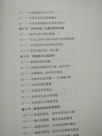 性格心理学（32开平装）