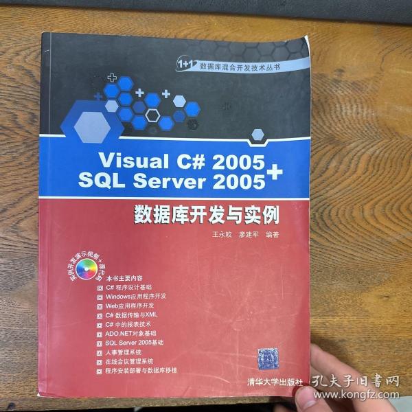 Visual C# 2005+SQL Server 2005数据库开发与实例