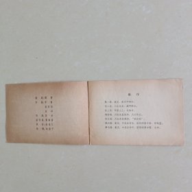60年代中国人民解放军空政文工团歌舞剧一团要出节目单《江姐》