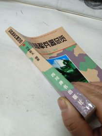 世界陆军兵器总览