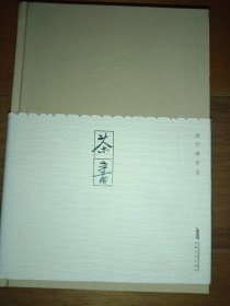 茶书/胡竹峰作品