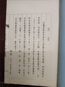 《泉州市庚申元宵春燈诗会集稿》线装油印本。