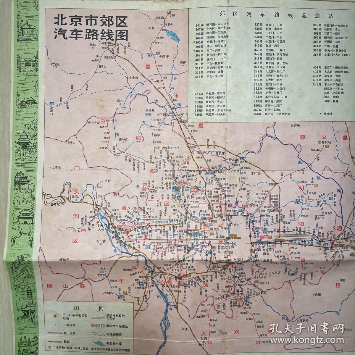 《1978年1月一版一印北京市区交通图》怀旧北京必备路线图。