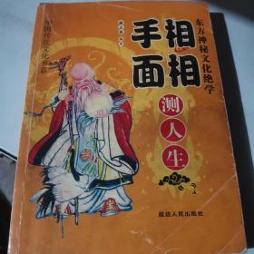 手相面相测人生