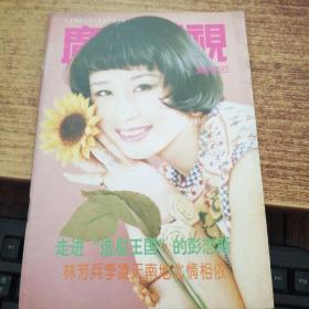 广东电视周刊   292