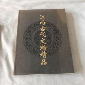 江西古代文物精品