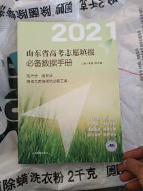 心东省高考志愿填报必备数据手册