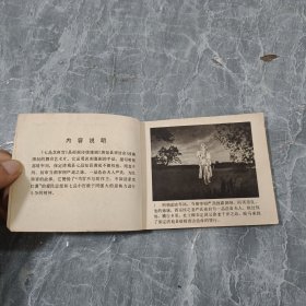 连环画 七品芝麻官