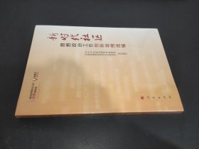 新时代社区思想政治工作创新案例选编（视频书）/基层思想政治工作创新案例选