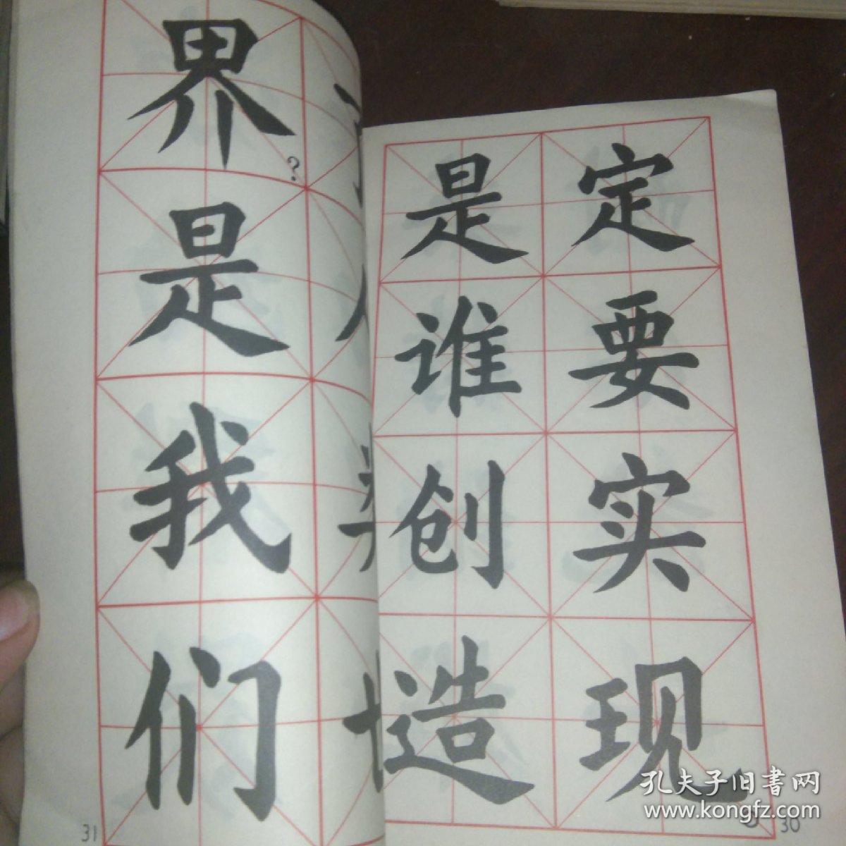 《国际歌》歌词 大楷字帖