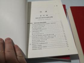 4本合售：中国共产党历史:第一卷(1921—1949)(全二册)、中国共产党历史:第二卷(1949-1978)(全二册)