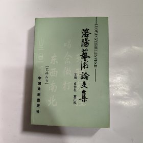 孙毓敏艺术研究文集