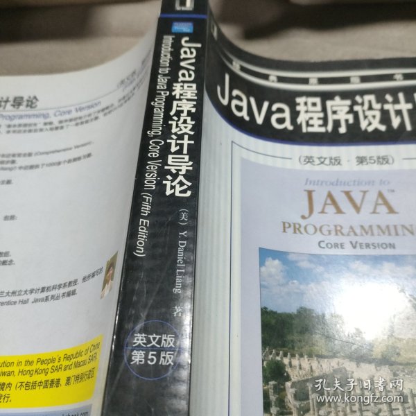 Java程序设计导论（英文版·第5版）——经典原版书库