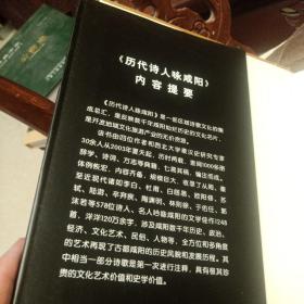 历代诗人咏咸阳