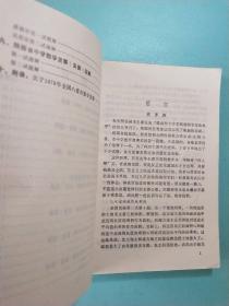 全国中学数学竞赛题解(1978年)