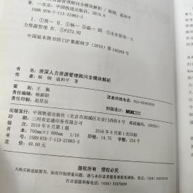 资深人力资源管理顾问全模块解析