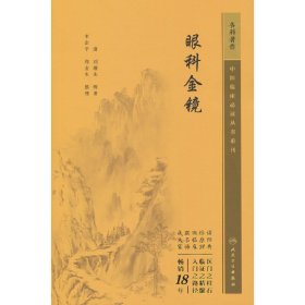 眼科金鏡