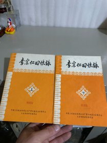 李宗仁回忆录（上下）