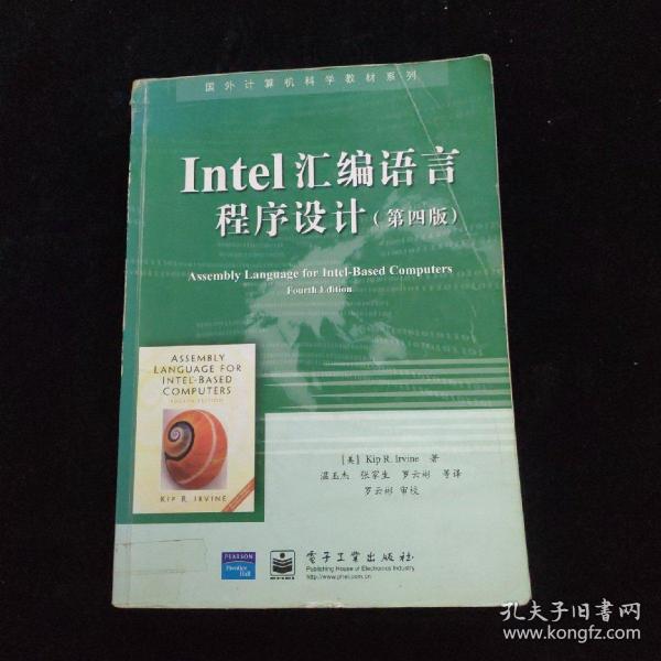 Intel 汇编语言程序设计（第四版）