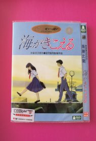 电影：海潮之声•海がきこ、える（特别版，经典电影系列。R 至臻视像享受 完美听觉体验，日语、国粤，环绕普效，中、英文等多种字幕选择）