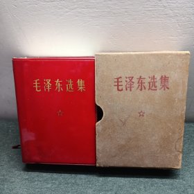 毛泽东选集(一卷本)