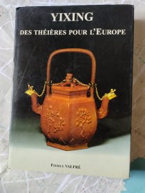 销往欧洲的宜兴茶壶 2000年 yixing des theieres pour l’Europe
法文原版一版一印 精装