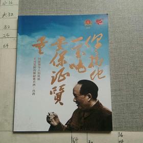 贵州珍酒广告画册