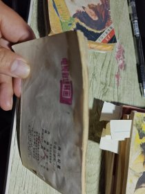 再次较量 连环画 1984印